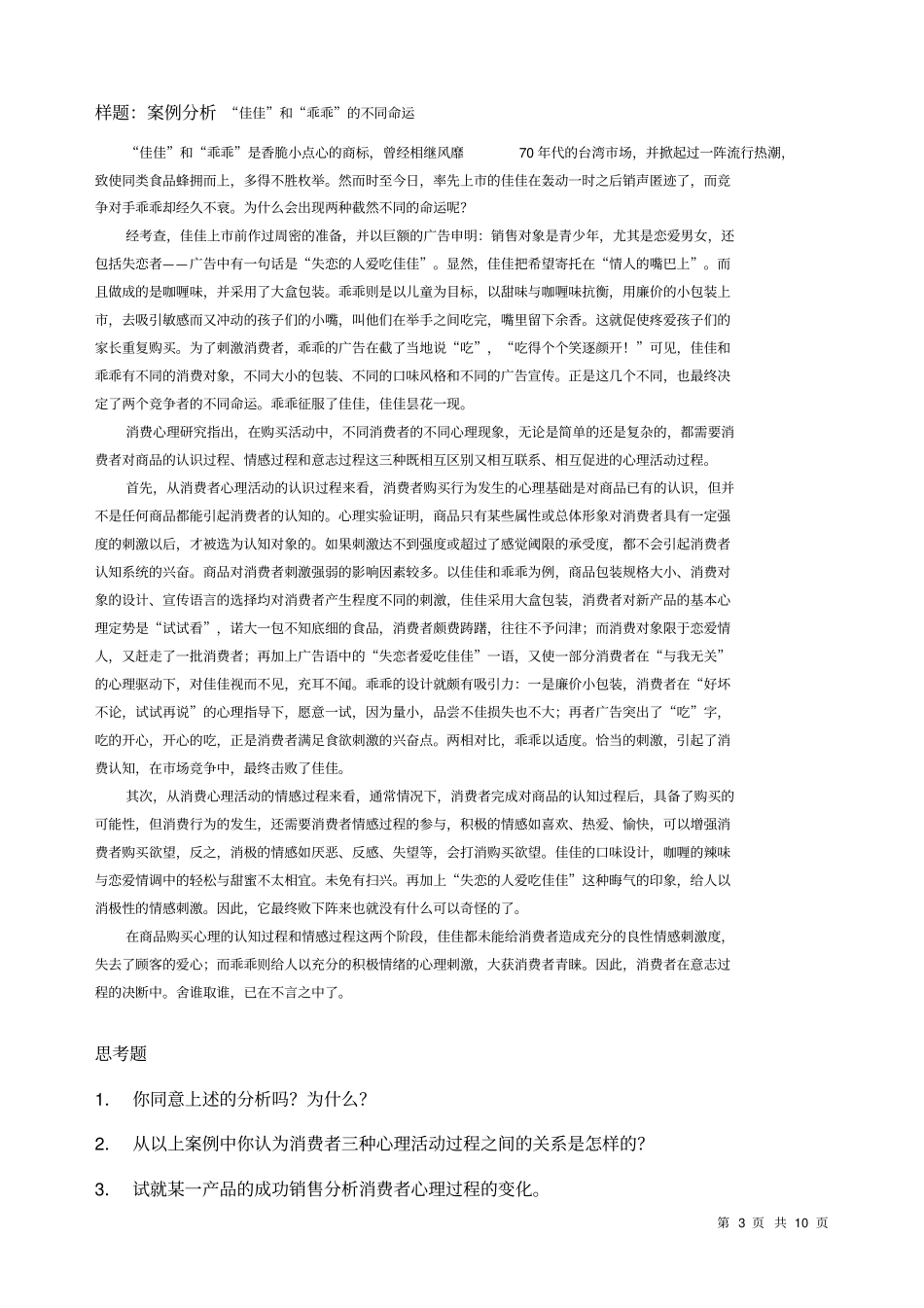 客户心理学和客户沟通技巧复习资料_第3页