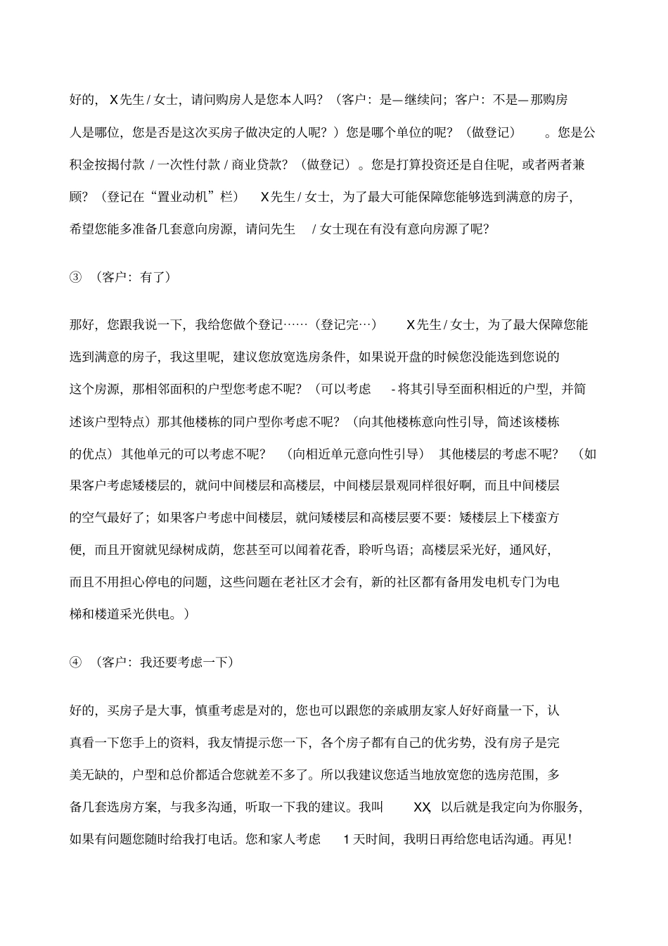 客户意向房源落位表单_第3页