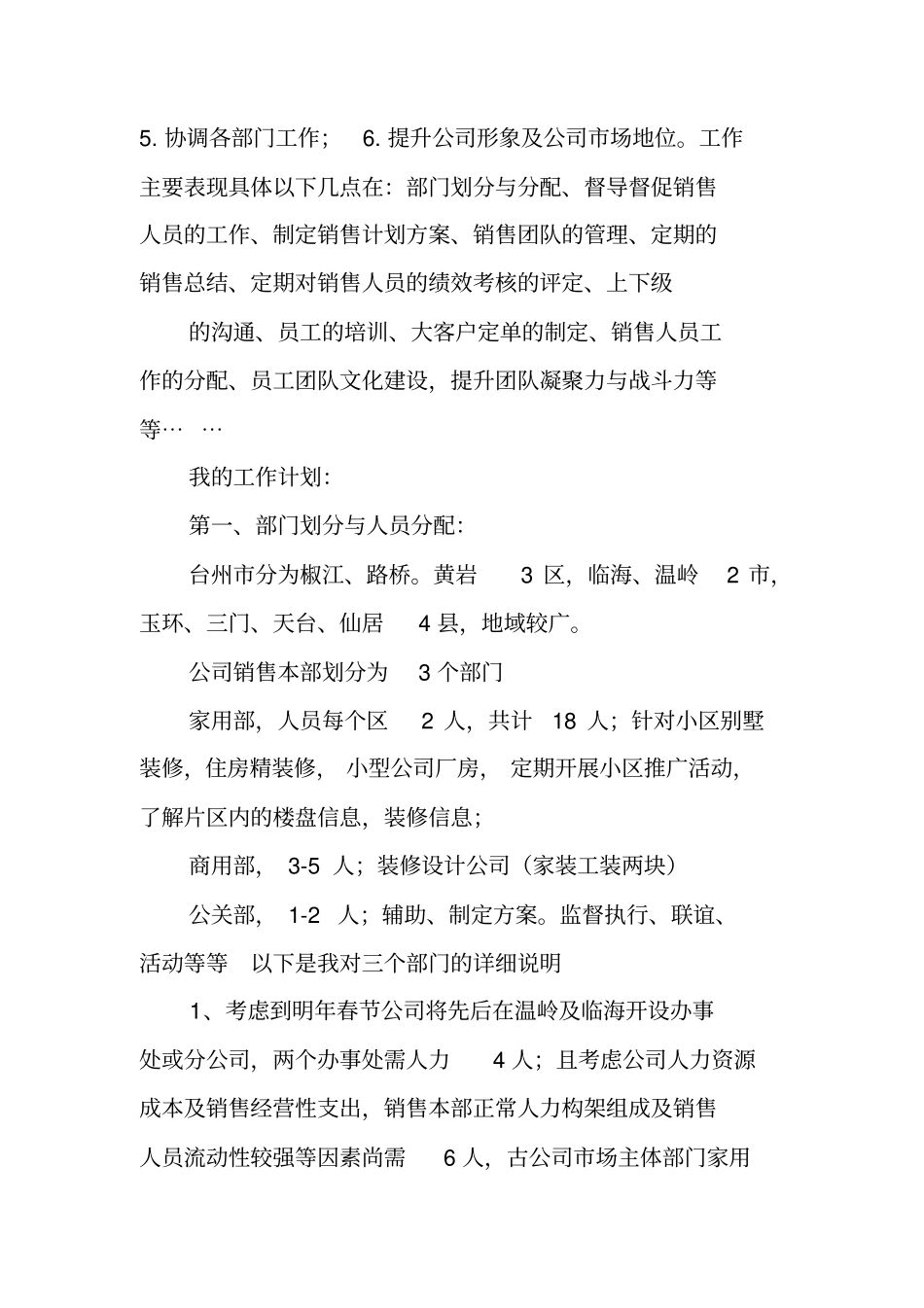 客户总监工作计划_第2页