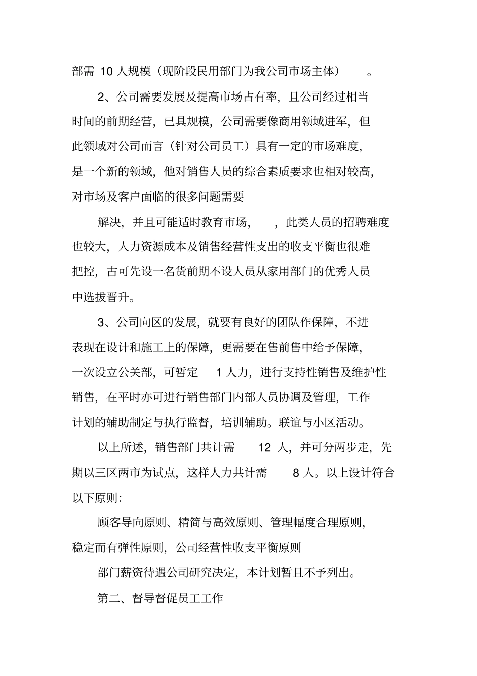 客户总监工作计划_第3页