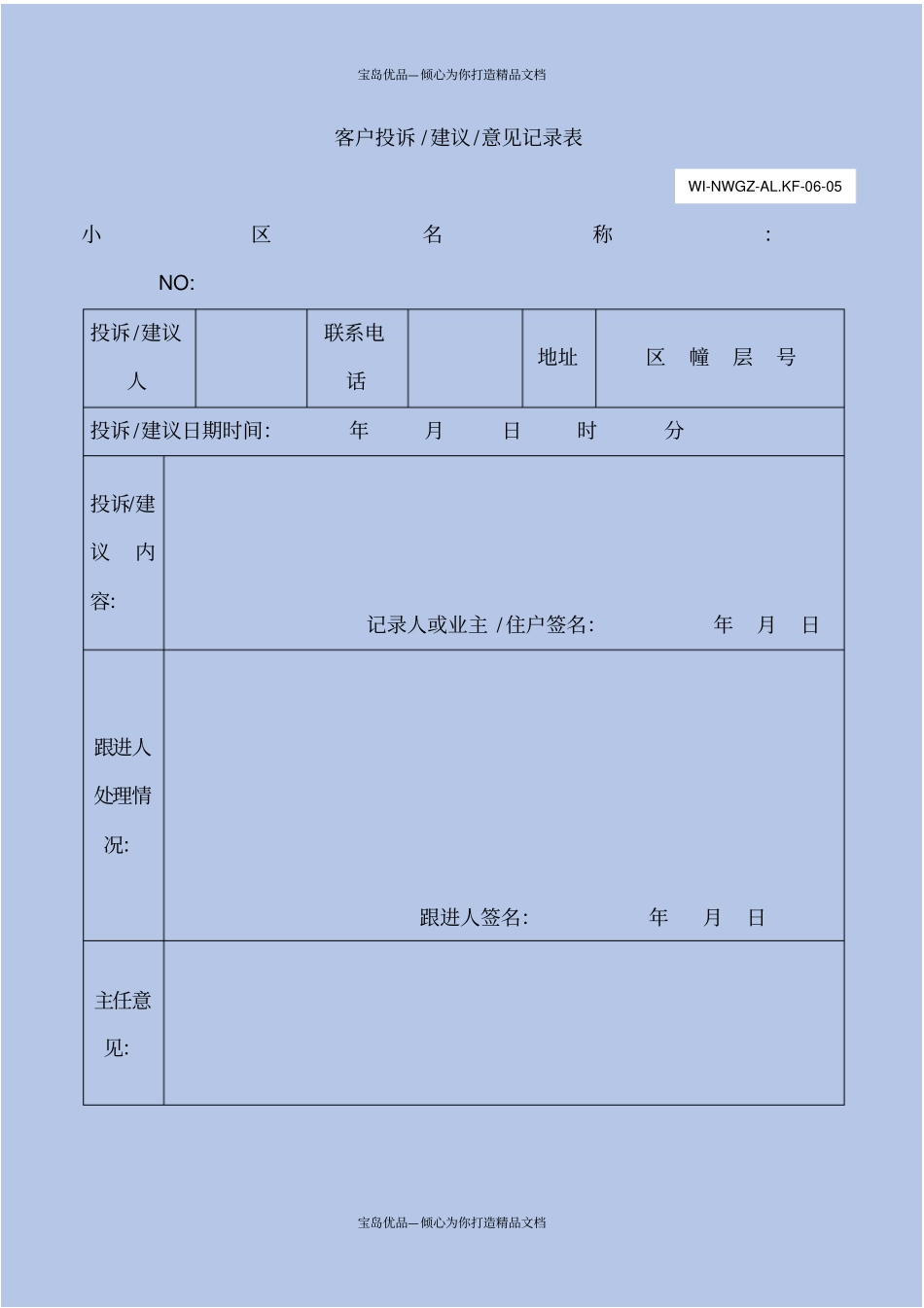 客户投诉、建议、意见记录表_第2页