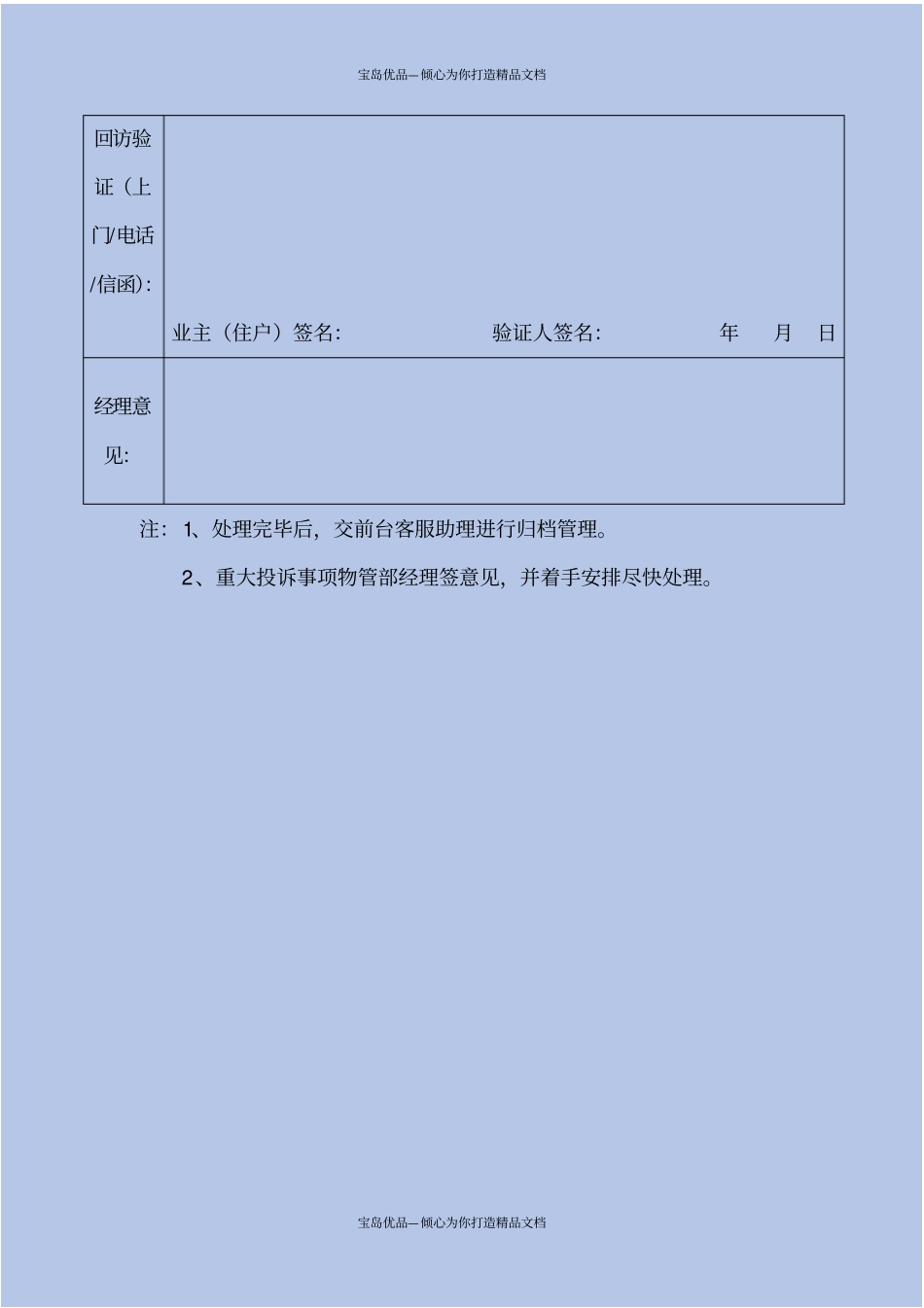 客户投诉、建议、意见记录表_第3页