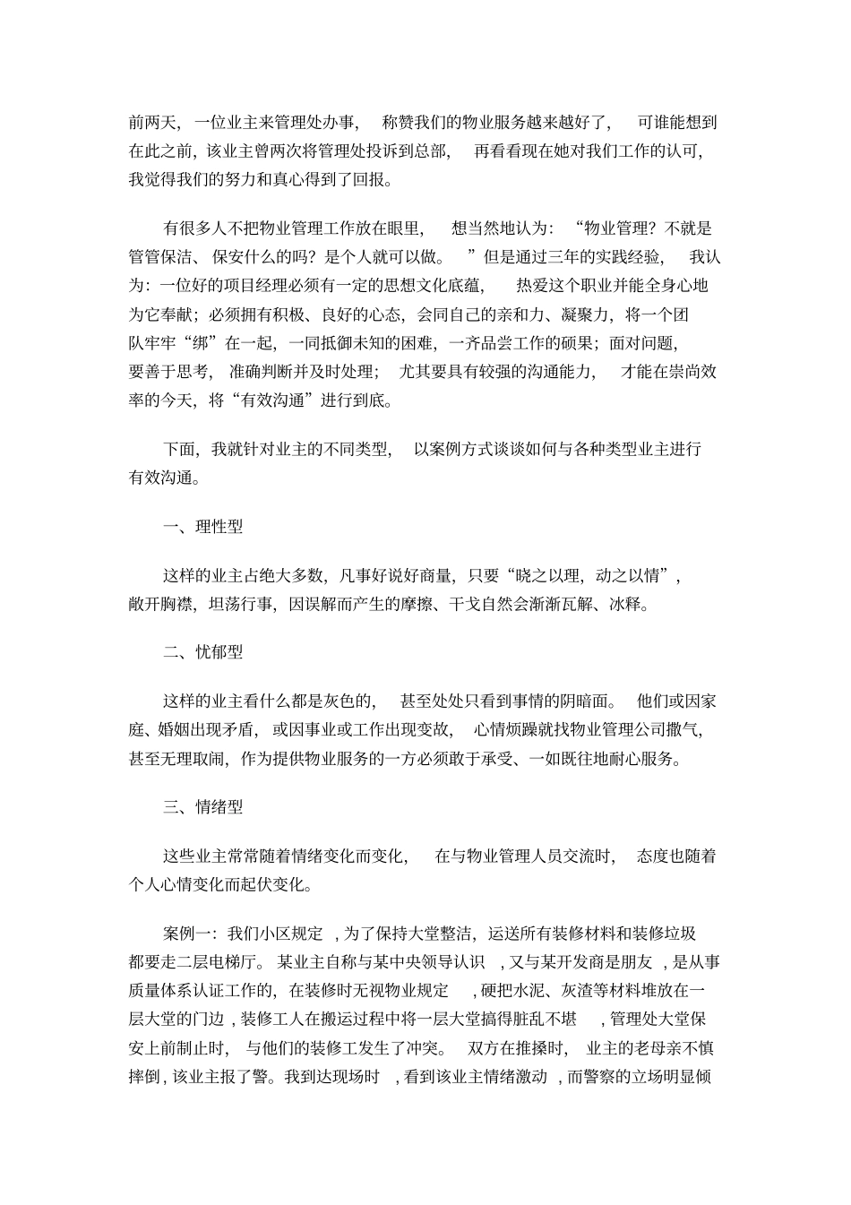 客户投诉典型案例汇编与分析_第1页