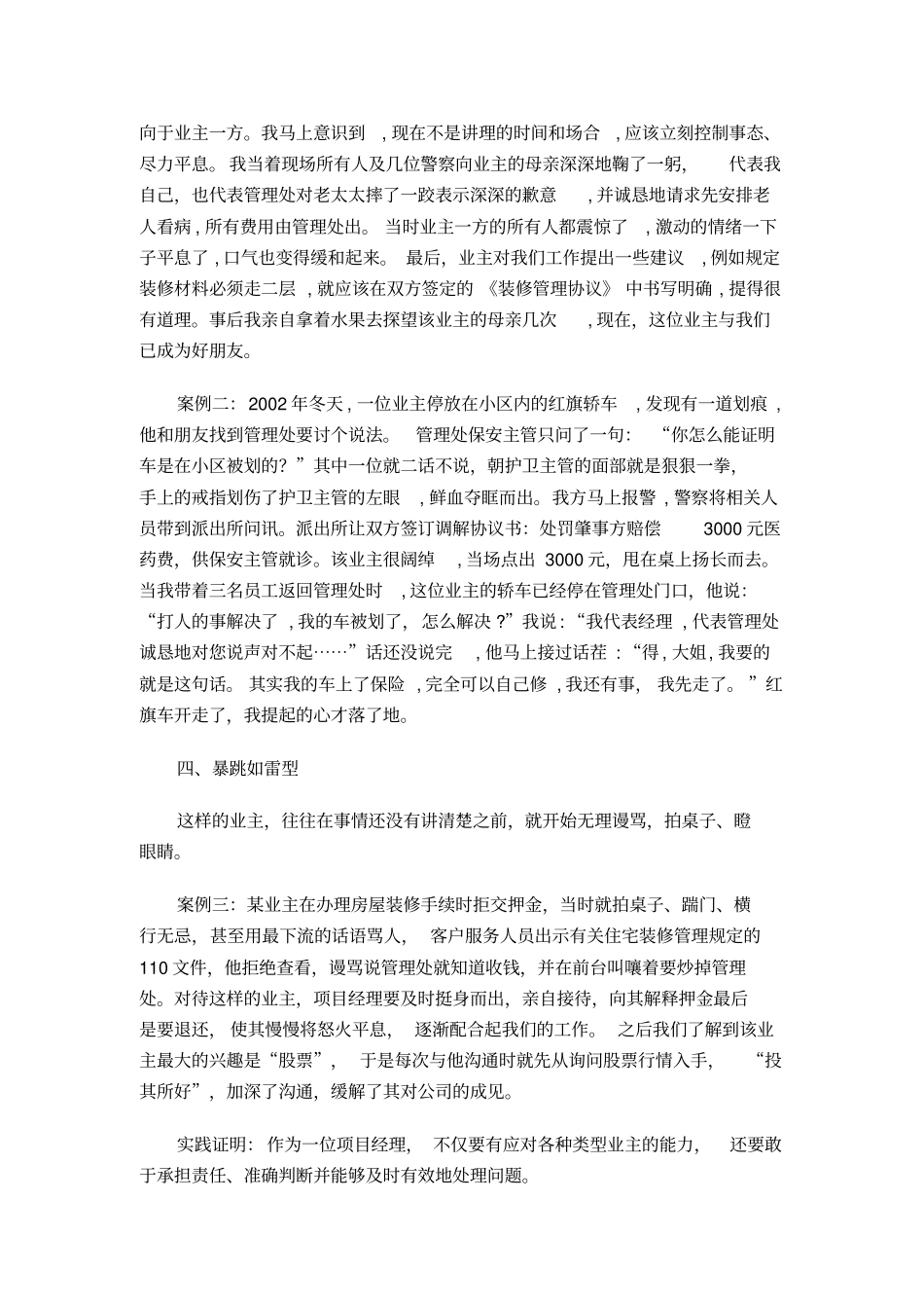 客户投诉典型案例汇编与分析_第2页