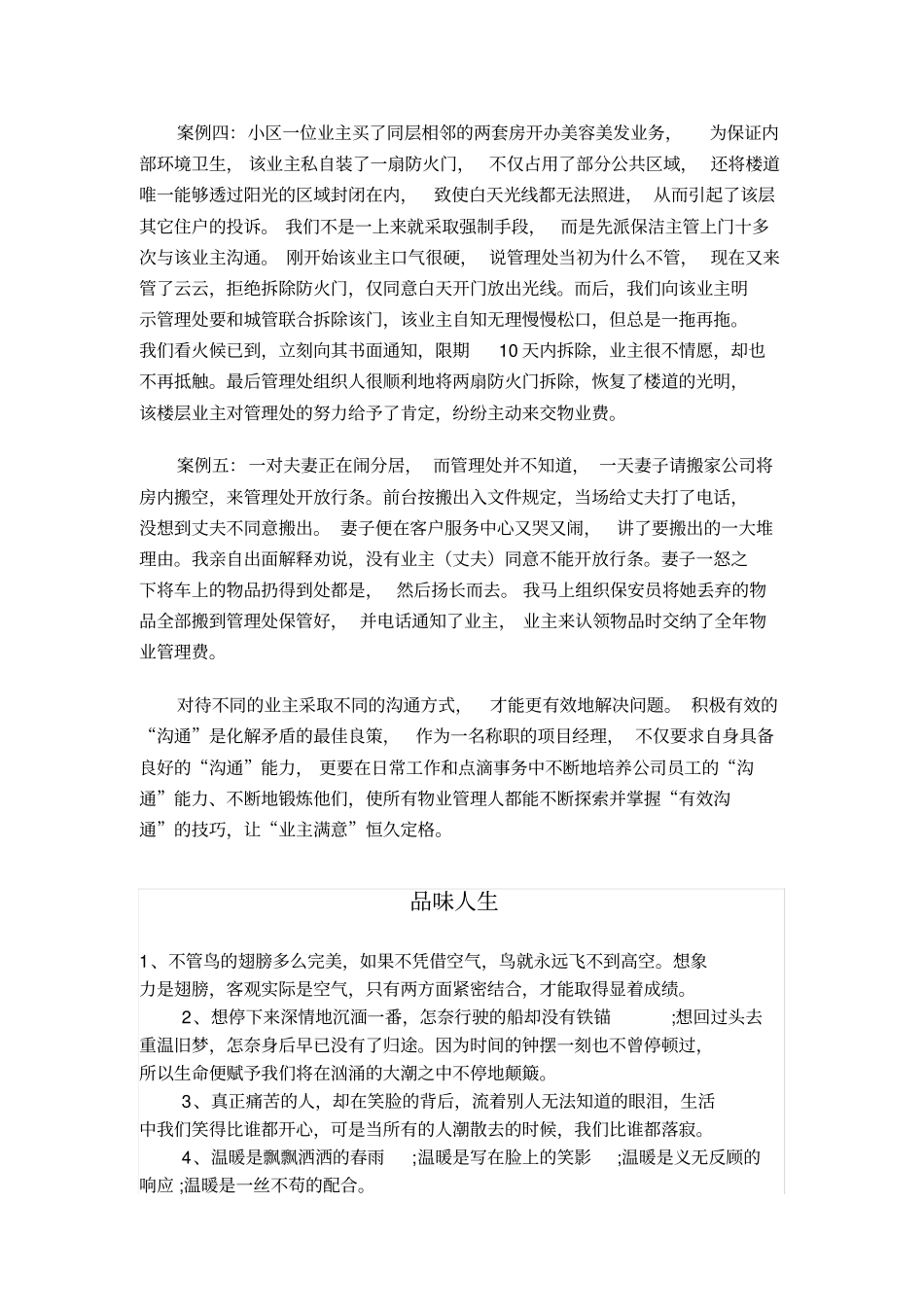 客户投诉典型案例汇编与分析_第3页