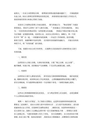 客户投诉典型案例汇编与分析