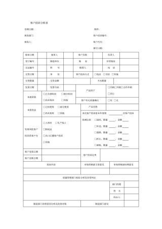 客户投诉分析表模板