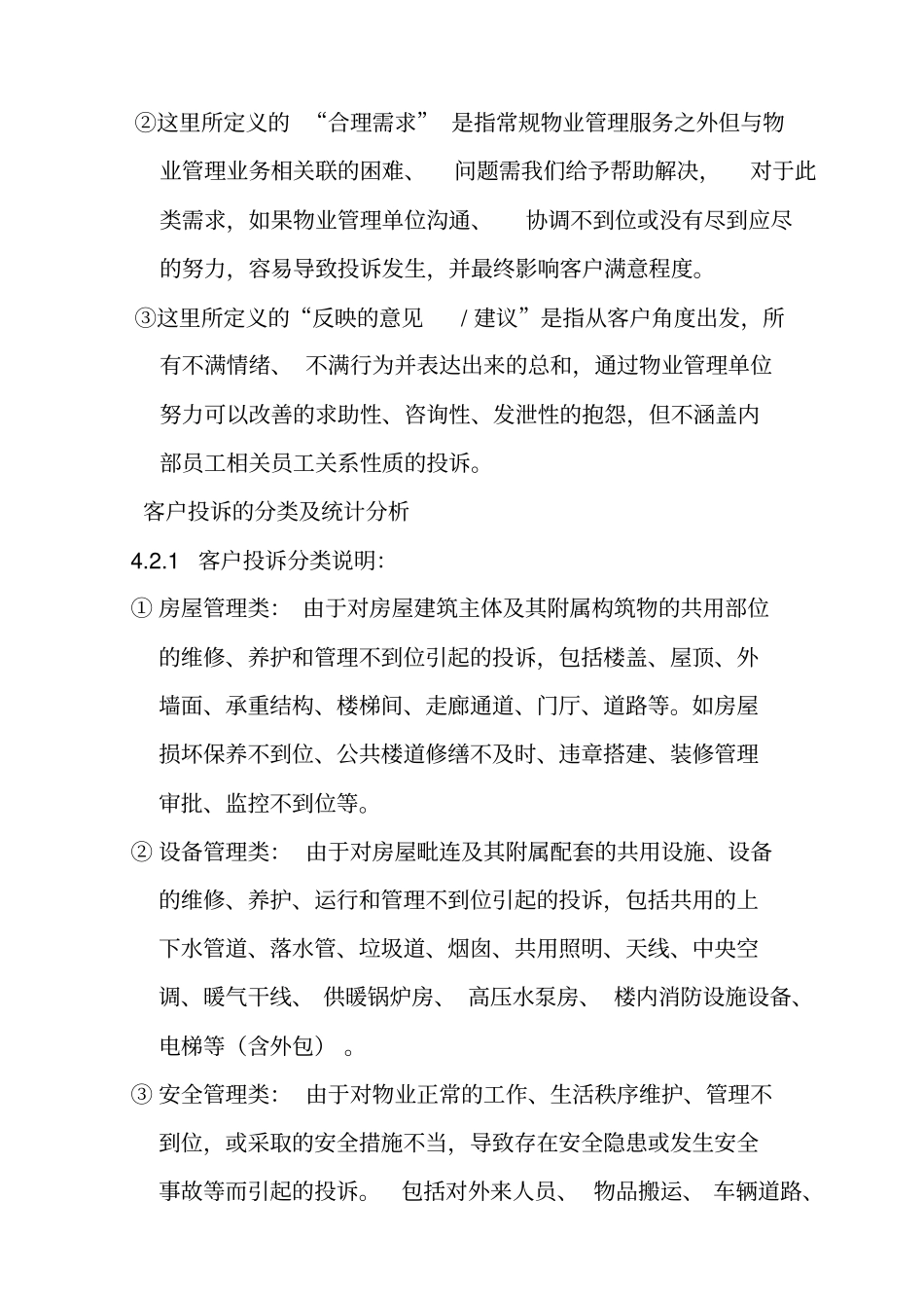 客户投诉及建议跟进处理标准作业指引_第2页