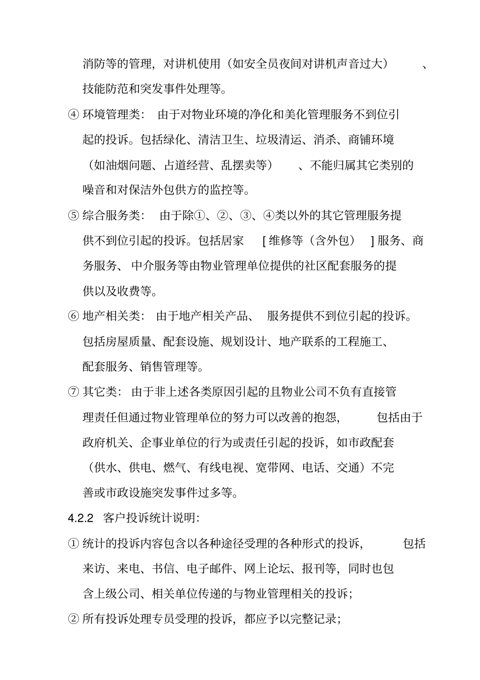 客户投诉及建议跟进处理标准作业指引_第3页