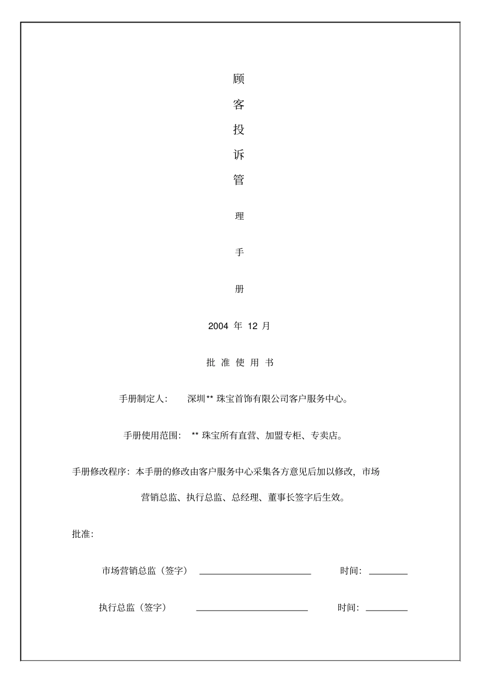 客户投诉华为_第1页