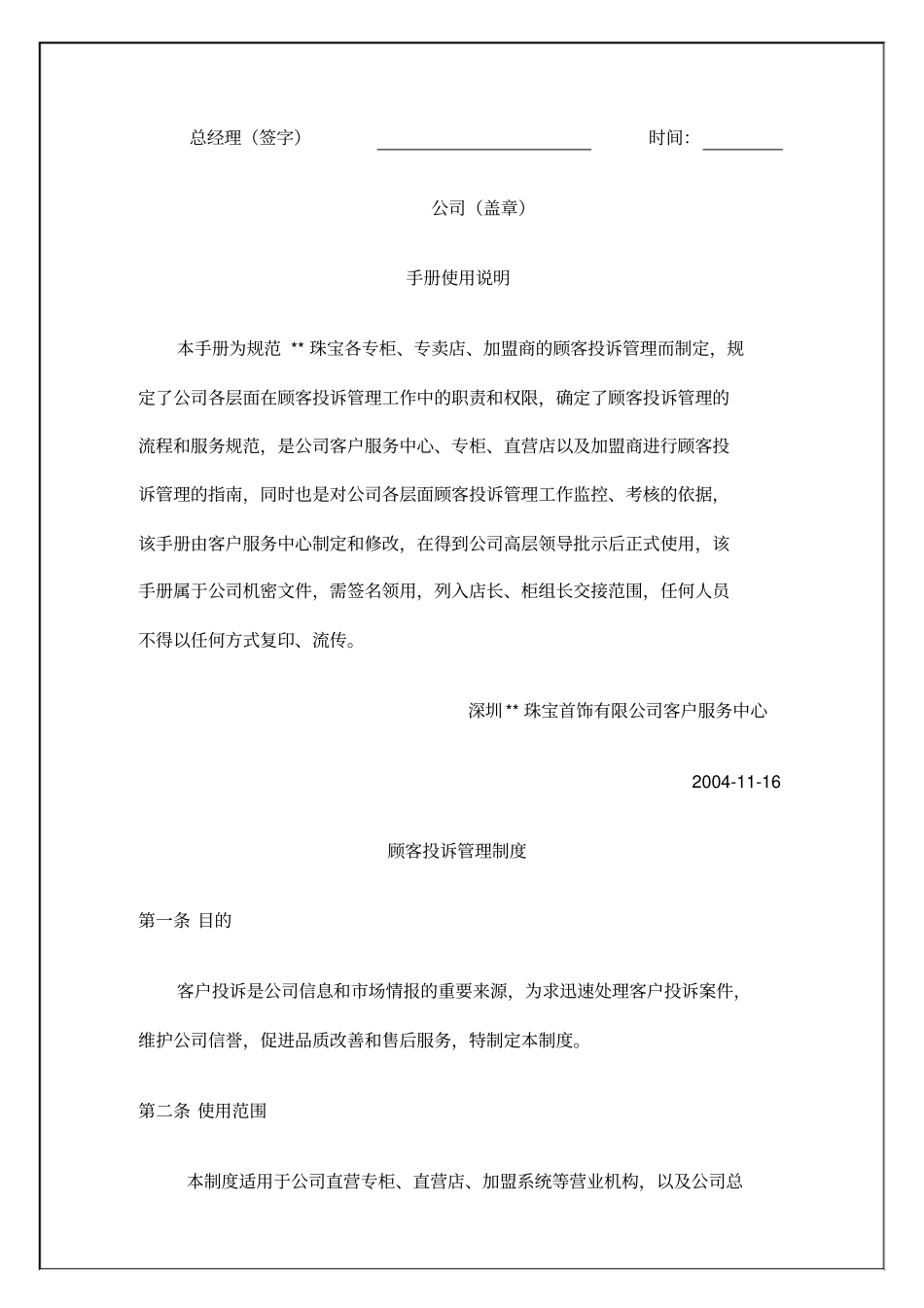 客户投诉华为_第2页