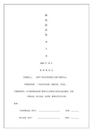 客户投诉华为