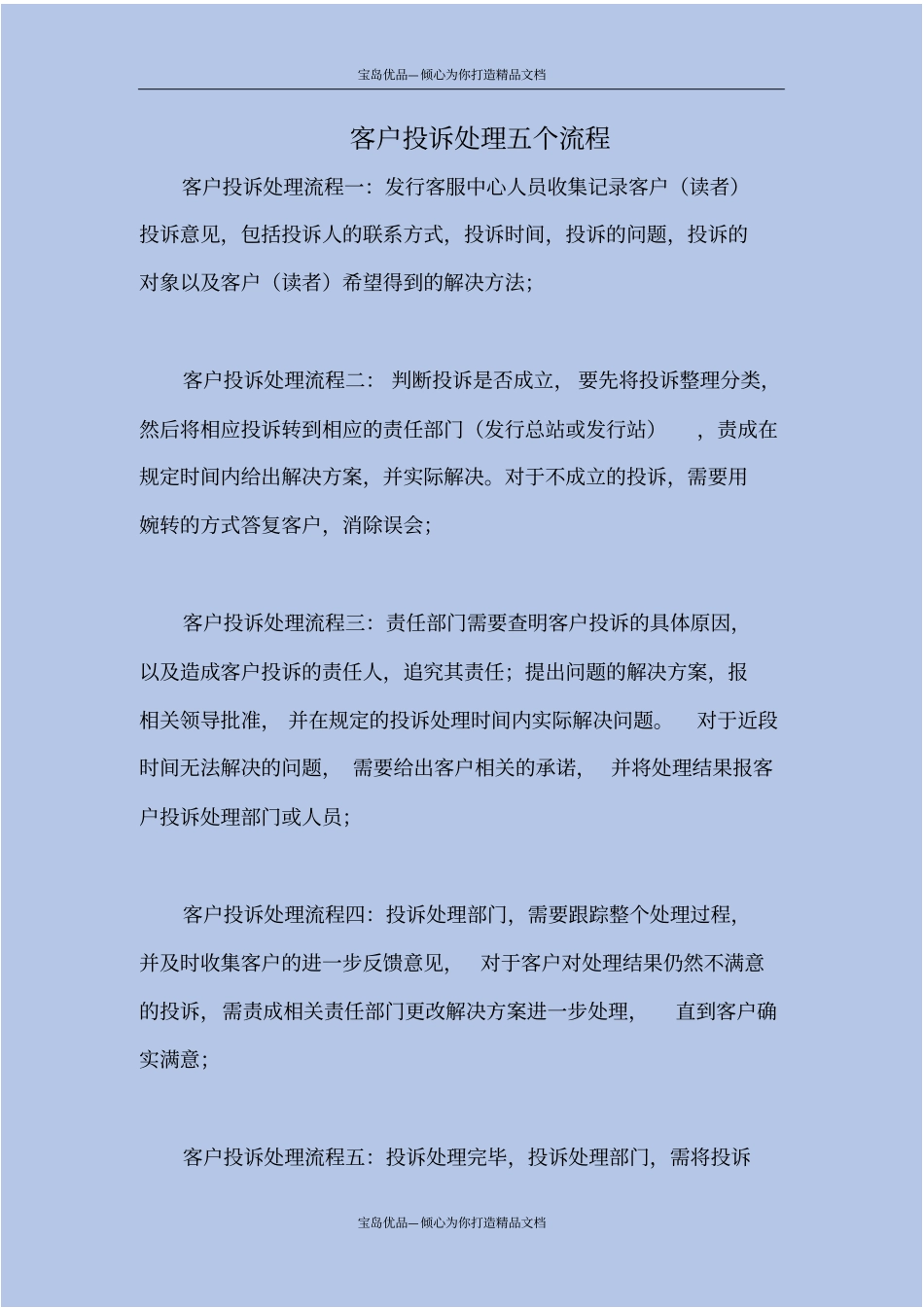 客户投诉处理五个流程_第2页