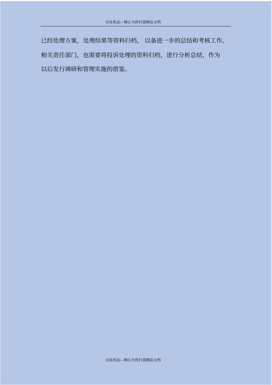 客户投诉处理五个流程_第3页