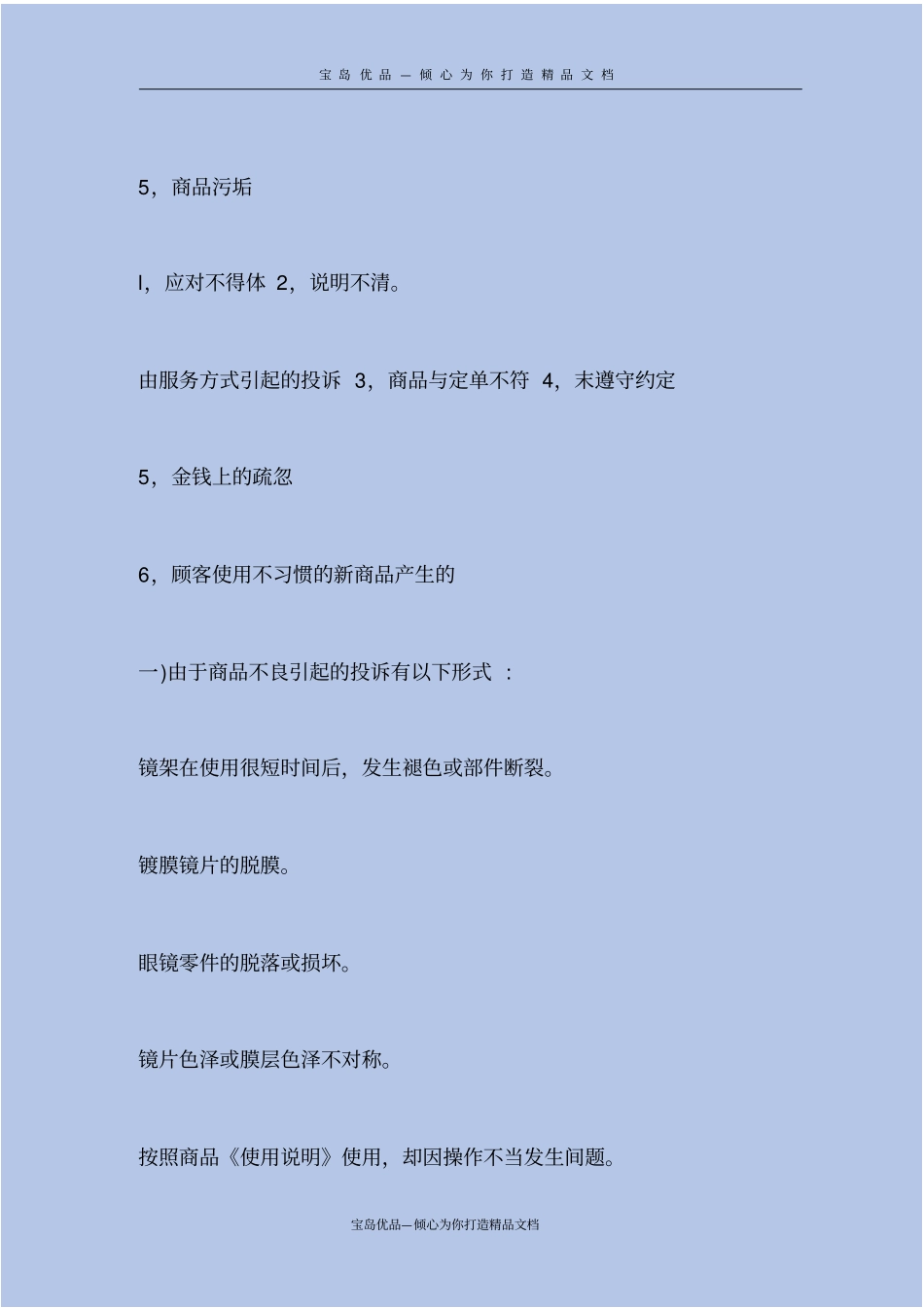 客户投诉处理培训_第3页