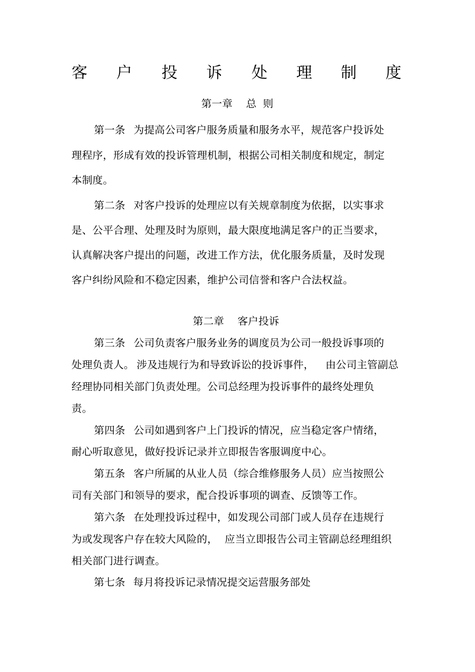 客户投诉处理制度_第1页