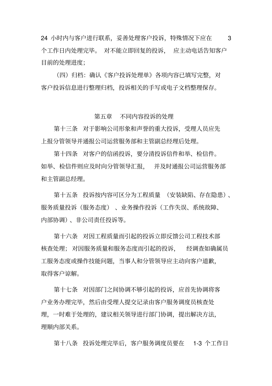 客户投诉处理制度_第3页
