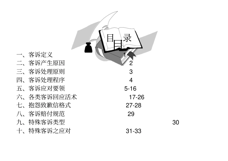 客户投诉处理手册_第2页
