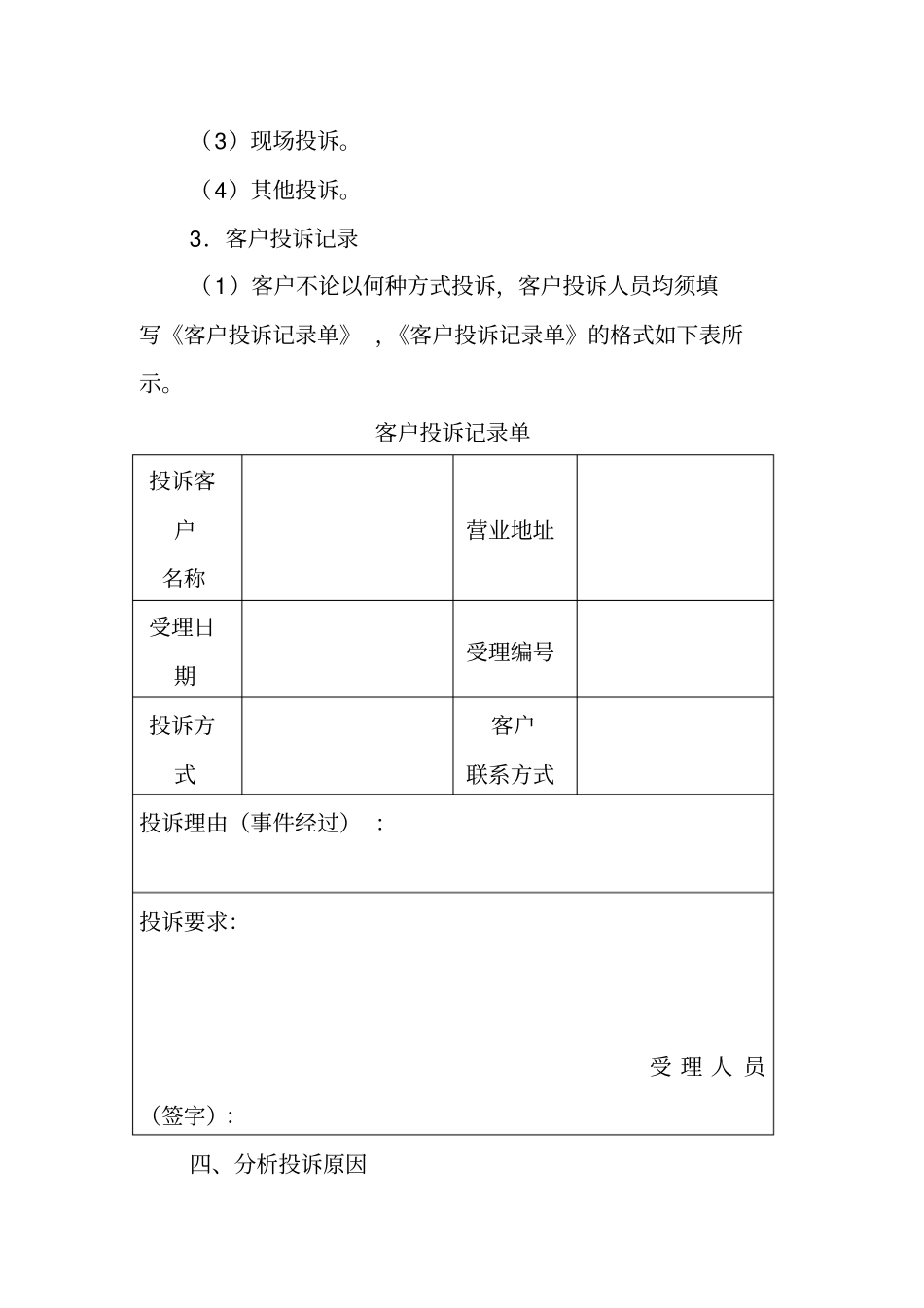 客户投诉处理方案_第2页