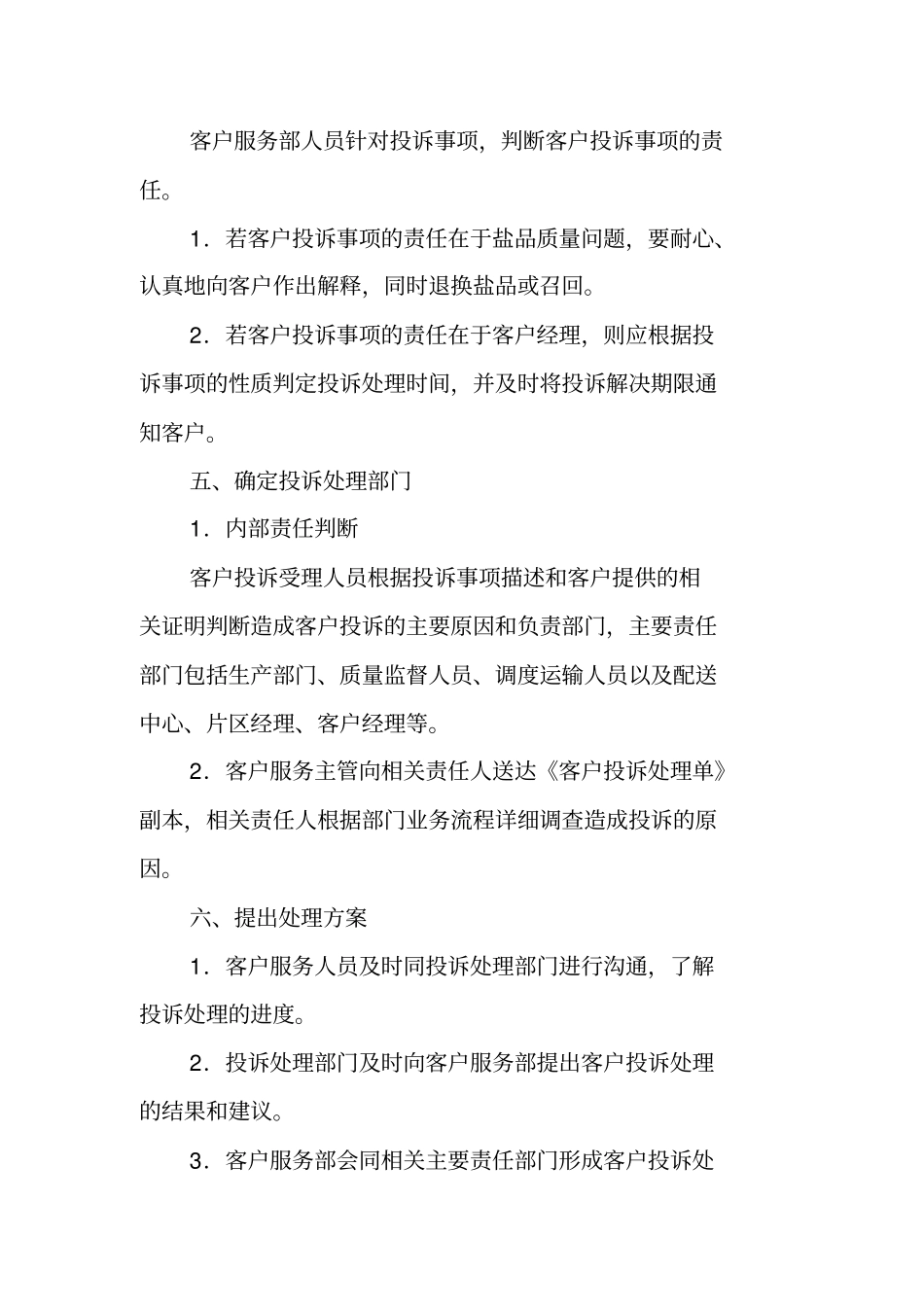 客户投诉处理方案_第3页