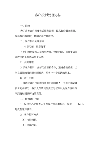 客户投诉处理方案
