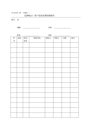 客户投诉处理控制程序