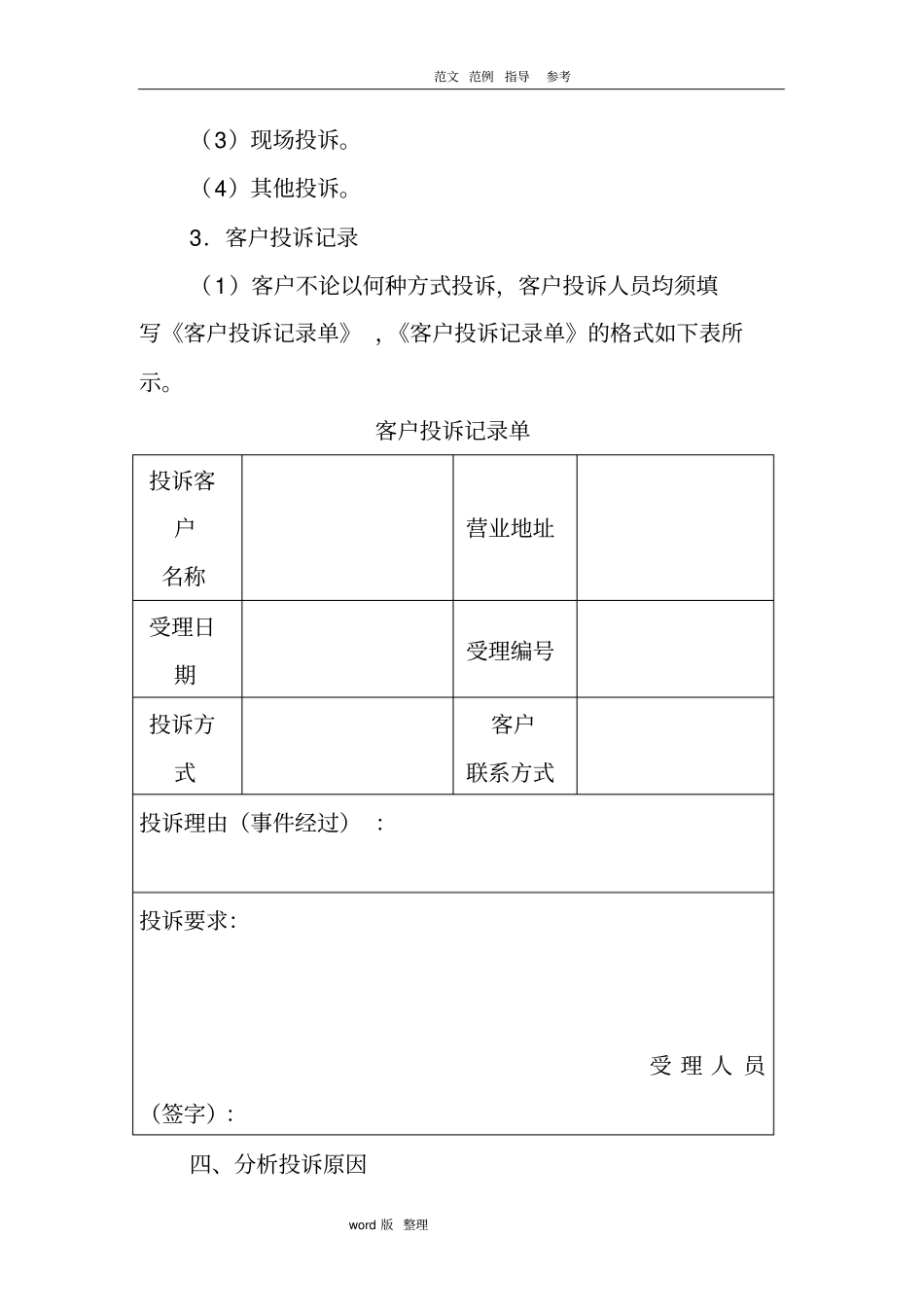 客户投诉处理方案总结_第2页