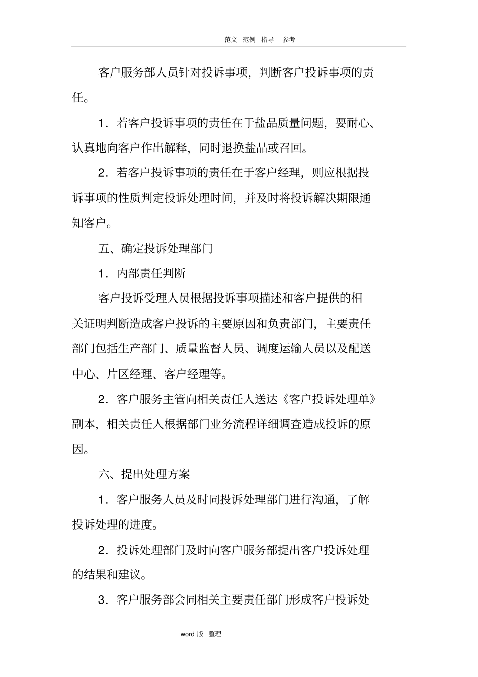 客户投诉处理方案总结_第3页