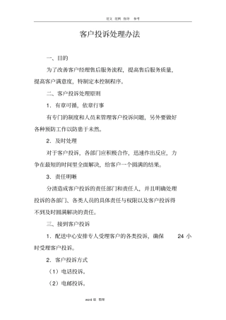 客户投诉处理方案总结