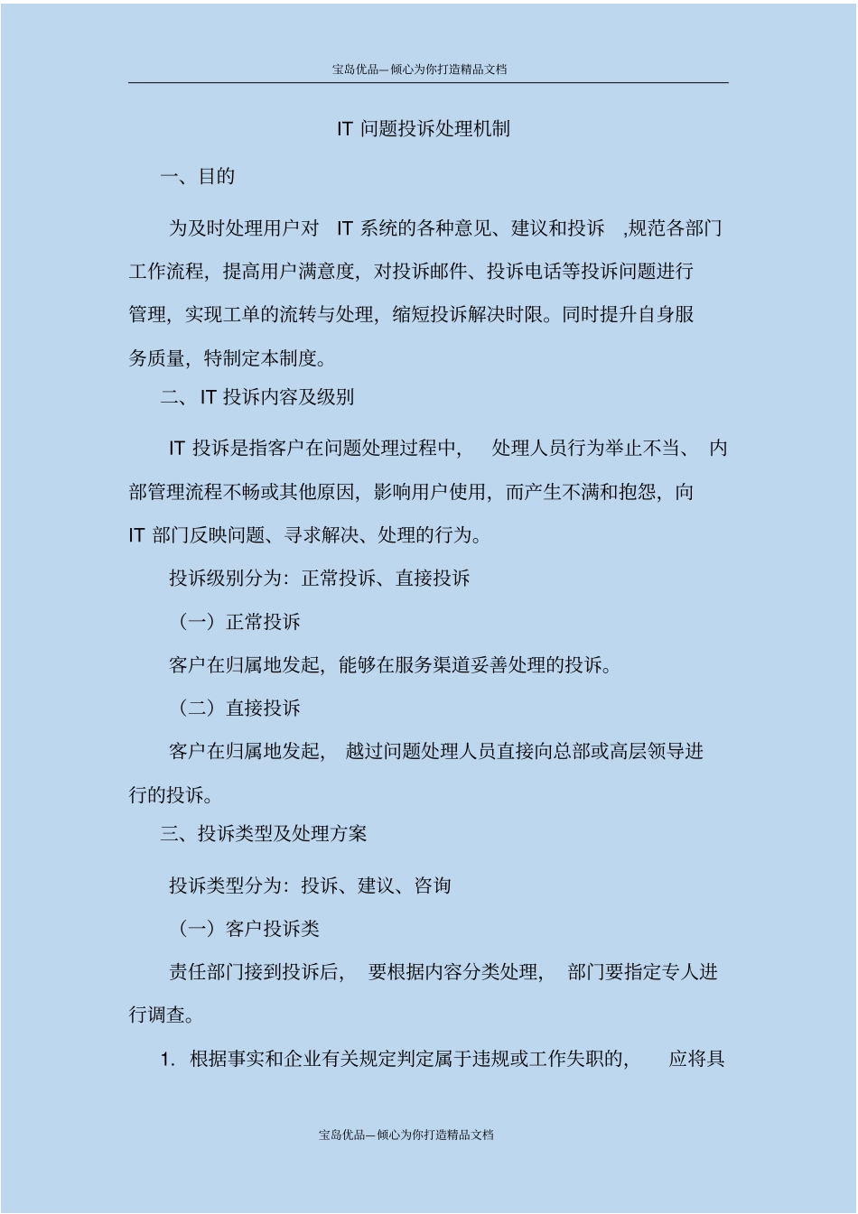 客户投诉处理机制_第2页