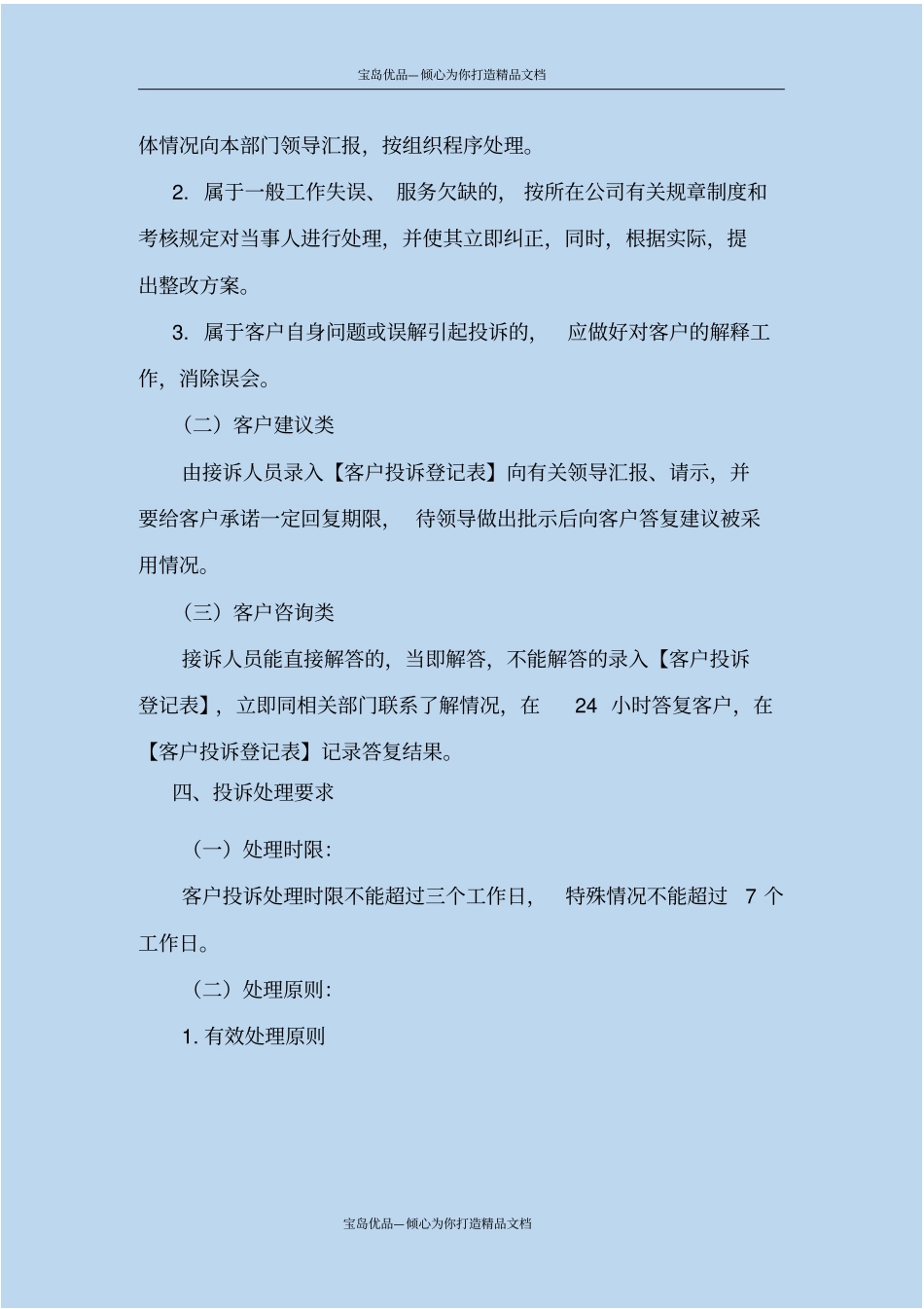 客户投诉处理机制_第3页