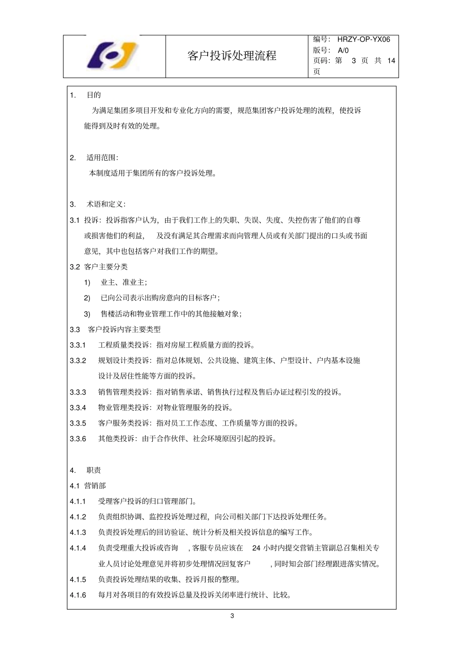 客户投诉处理流程_第3页