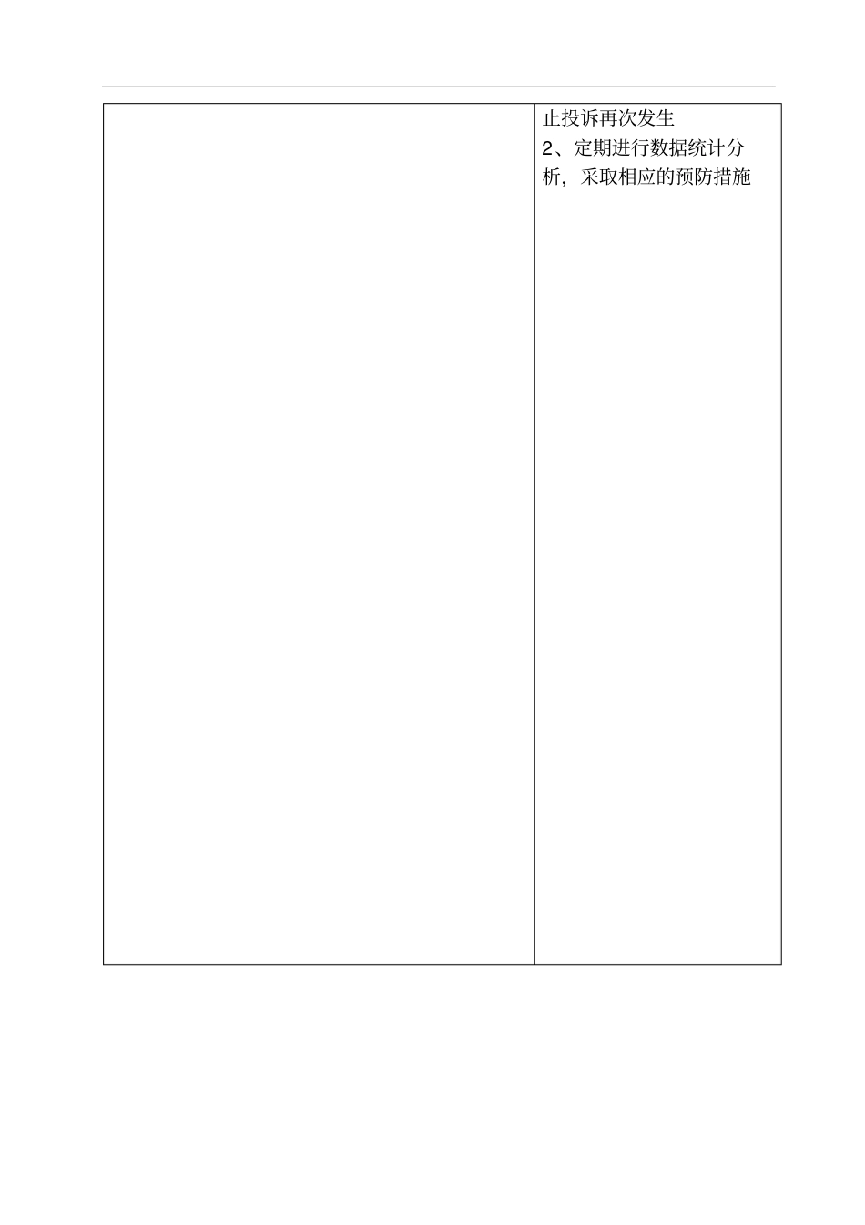 客户投诉处理时限和级别_第3页