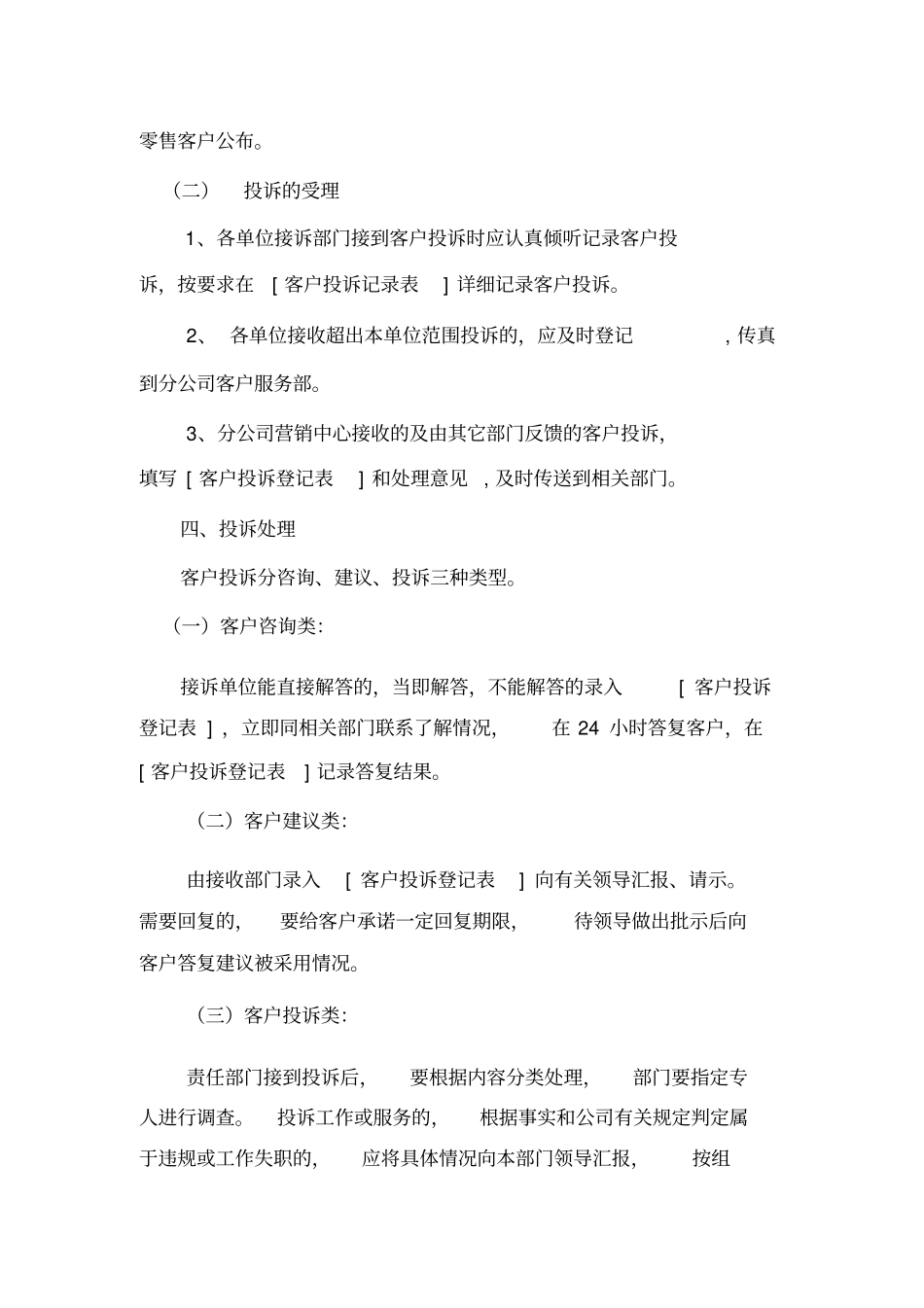 客户投诉处理管理制度_第2页