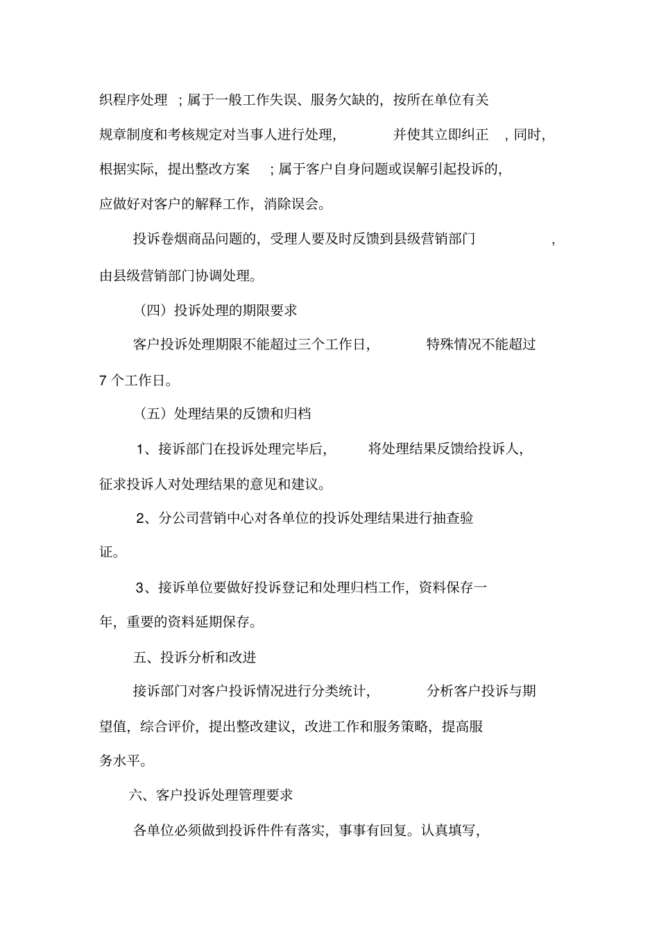 客户投诉处理管理制度_第3页