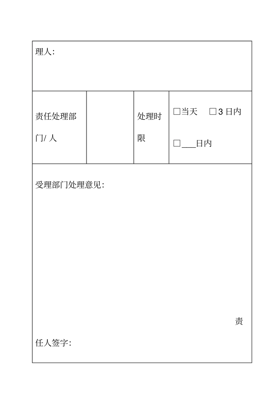 客户投诉处理记录表及处理反馈单_第2页