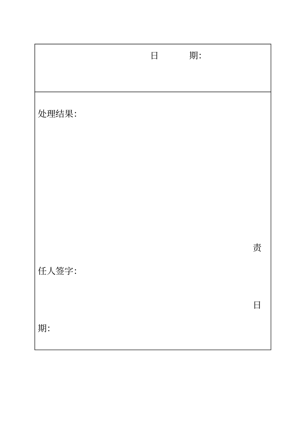 客户投诉处理记录表及处理反馈单_第3页