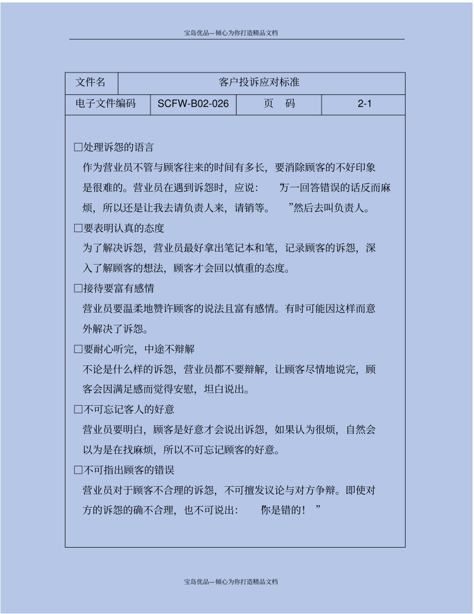 客户投诉应对标准_第2页