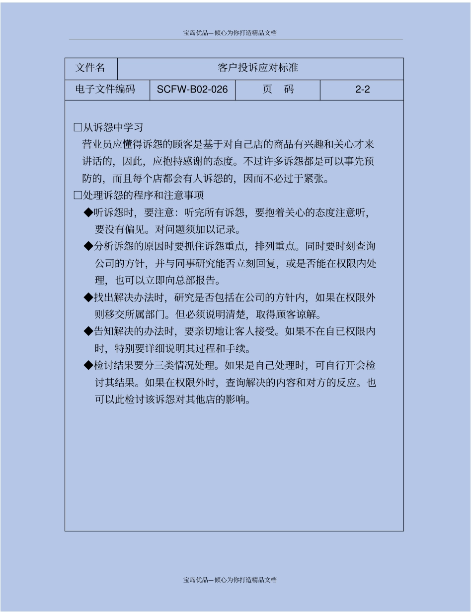 客户投诉应对标准_第3页