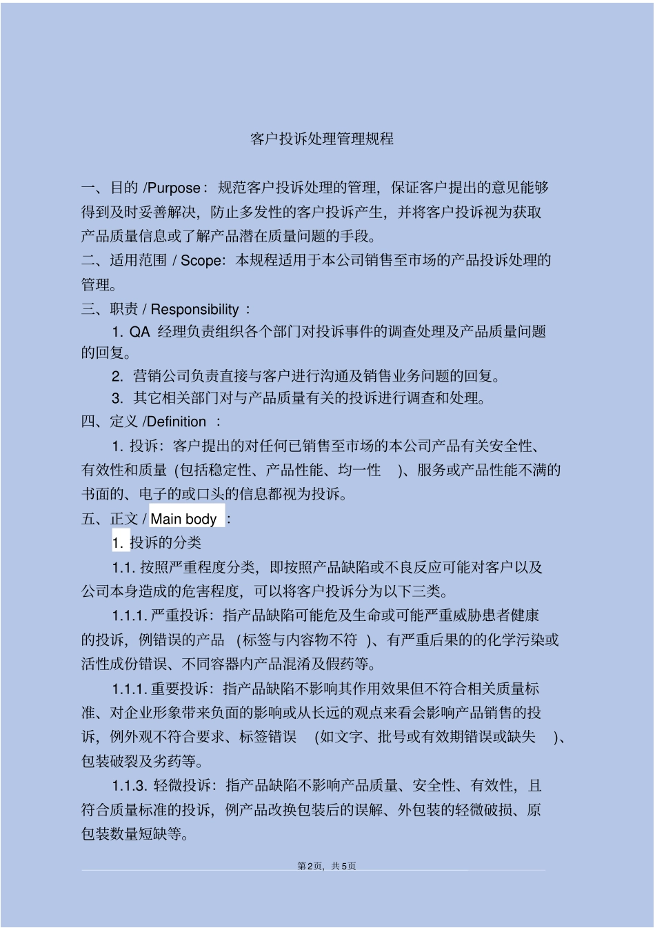 客户投诉处理管理规程_第2页