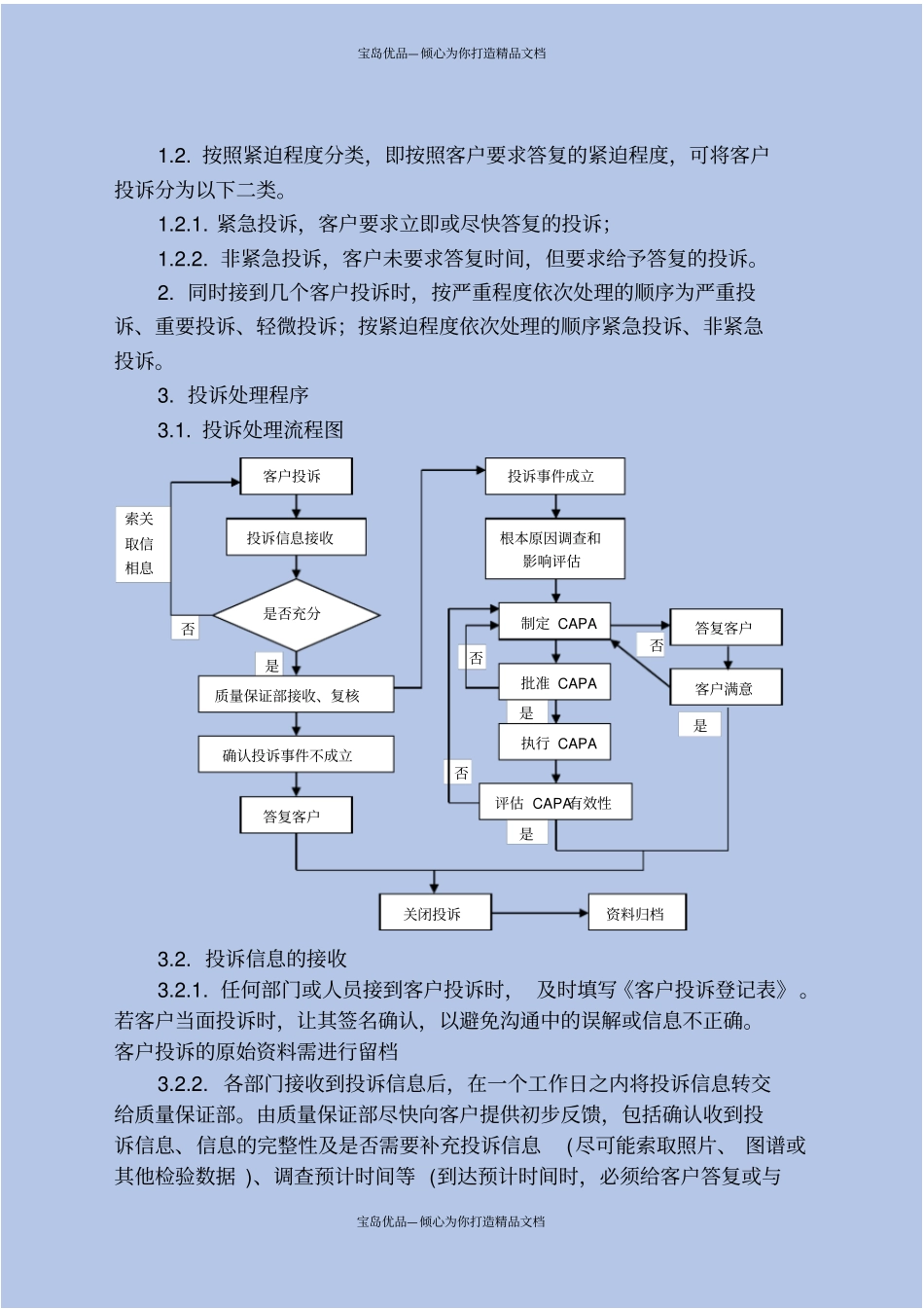 客户投诉处理管理规程_第3页
