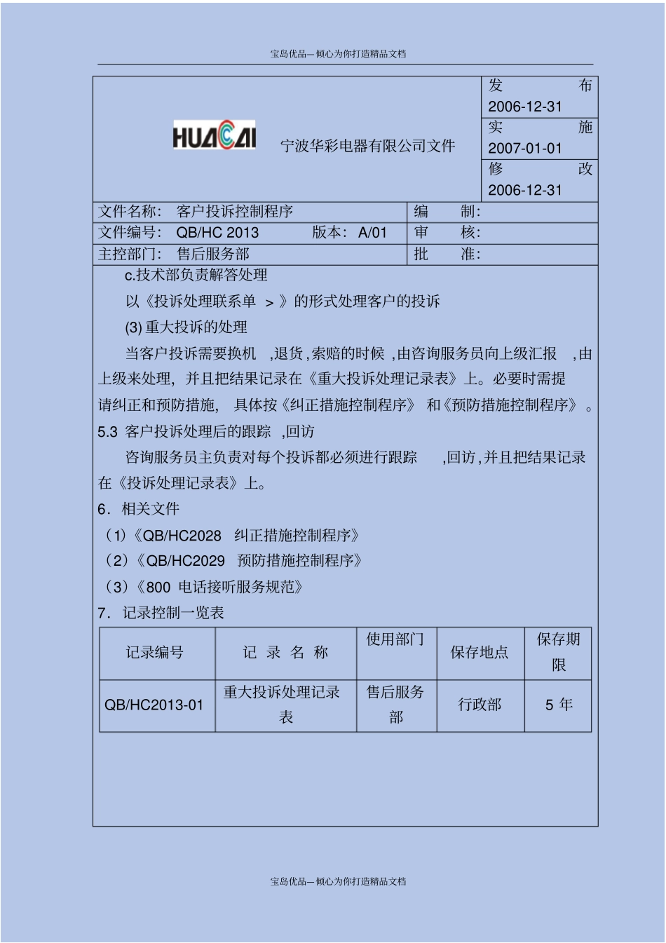 客户投诉控制程序_第3页