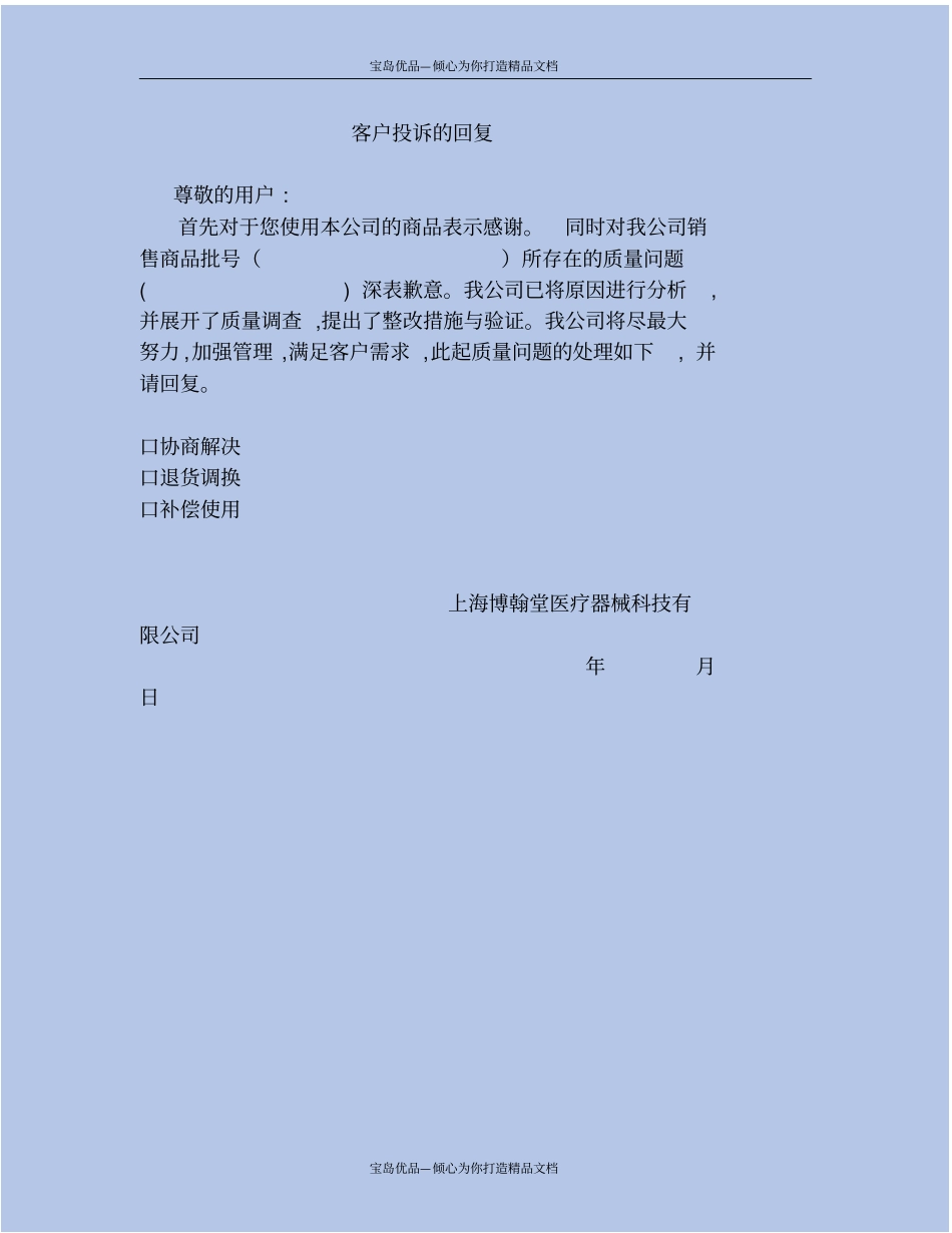 客户投诉的回复_第2页