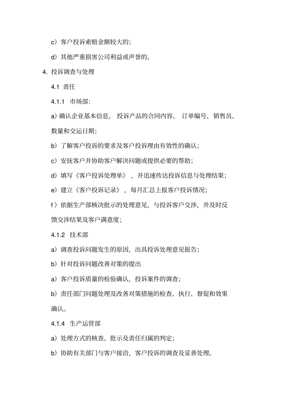 客户投诉管理制度_第2页