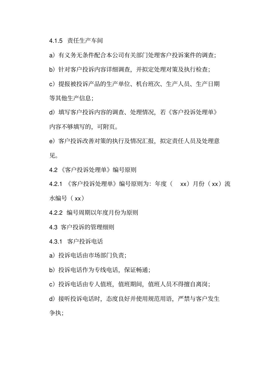 客户投诉管理制度_第3页
