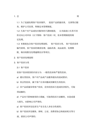 客户投诉管理制度