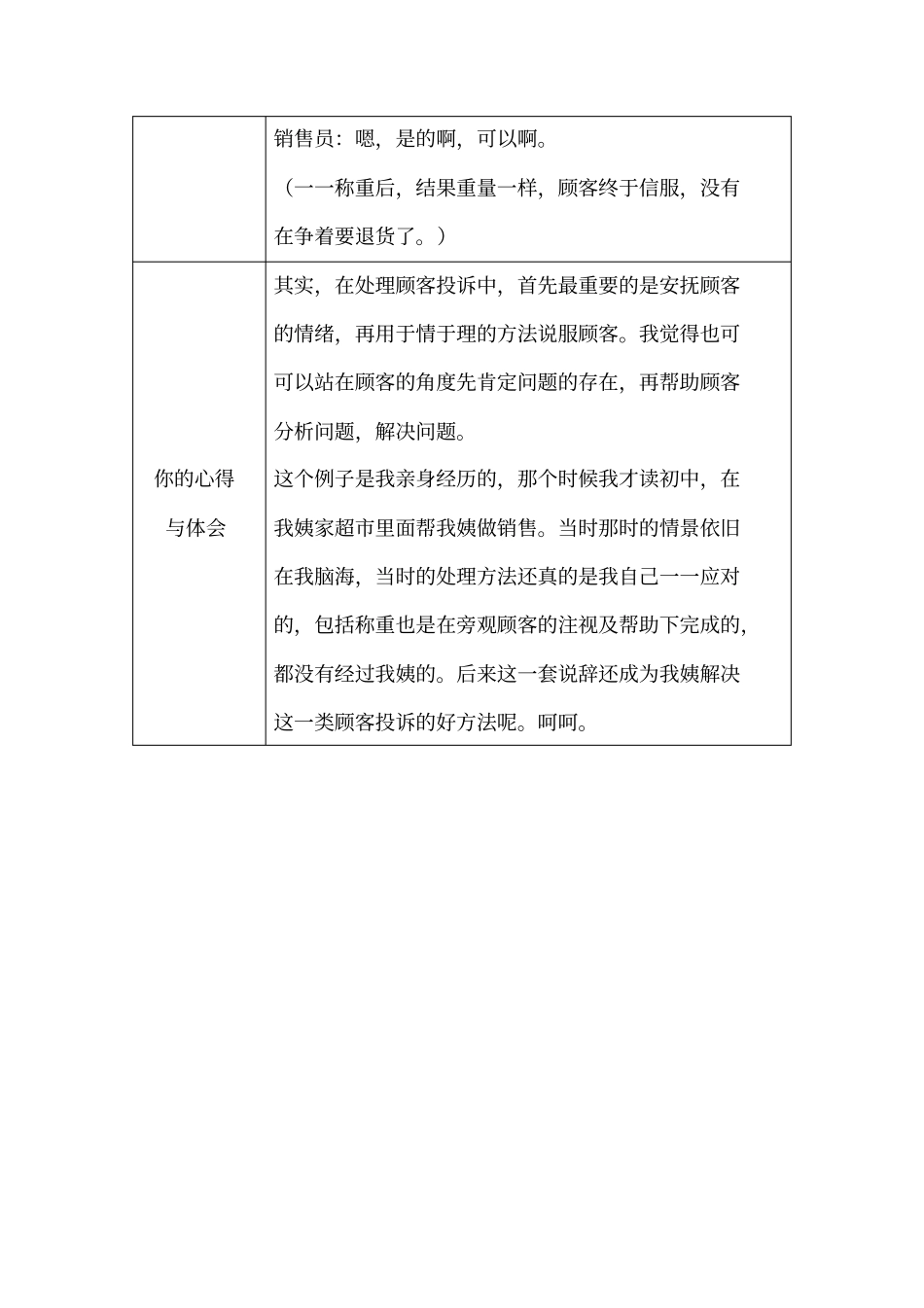 客户投诉案例分析_第3页