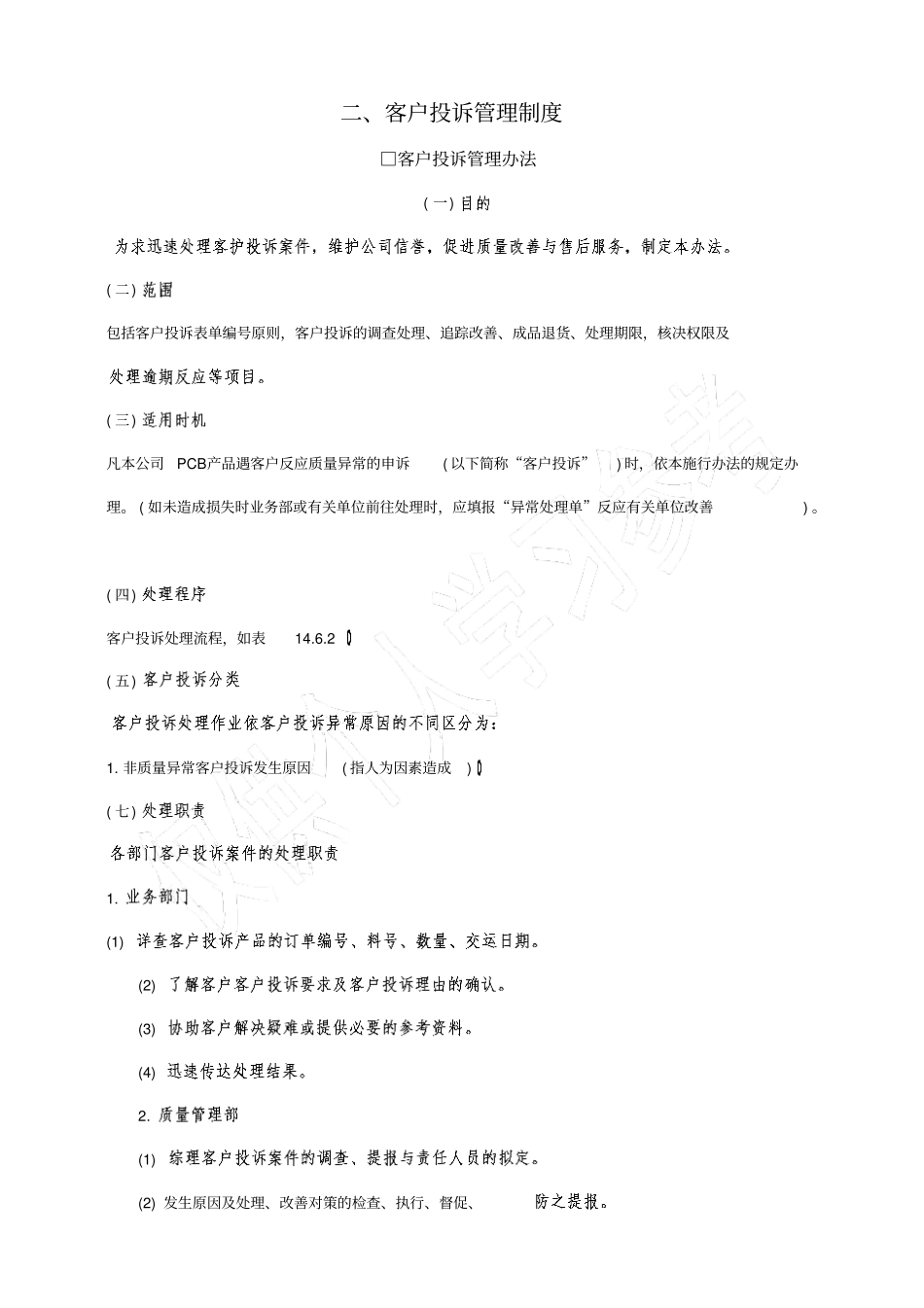 客户投诉管理制度15_第1页