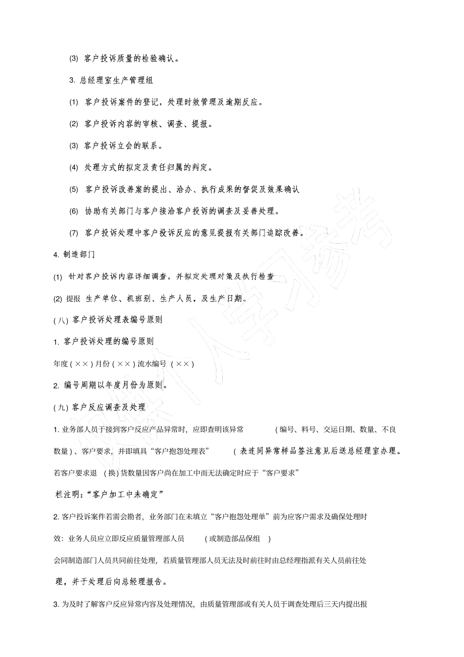 客户投诉管理制度15_第2页