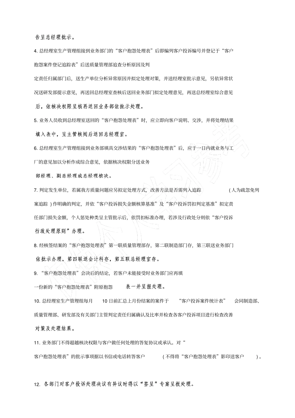 客户投诉管理制度15_第3页